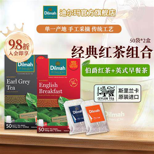 Dilmah迪尔玛斯里兰卡进口英式早餐茶+伯爵红茶组合100袋简包茶包