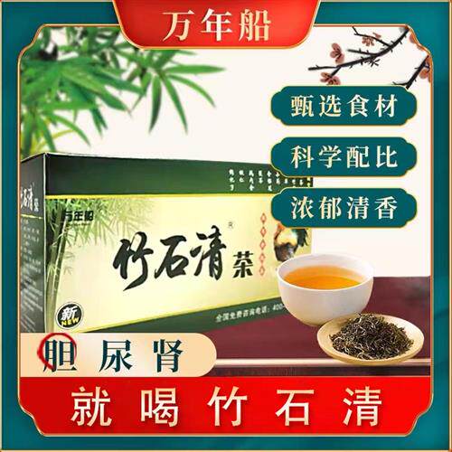 万年船竹石清茶鸡内金蒲公英浊石清金钱草玉米须清石茶养生袋泡茶