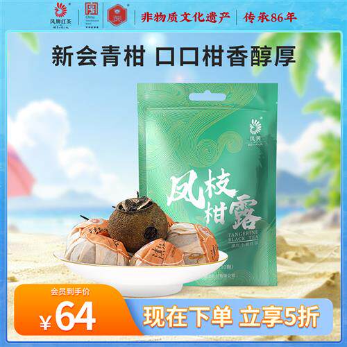 凤牌小青柑云南滇红茶正宗新会柑凤枝柑露120g袋装水果茶陈皮茶叶