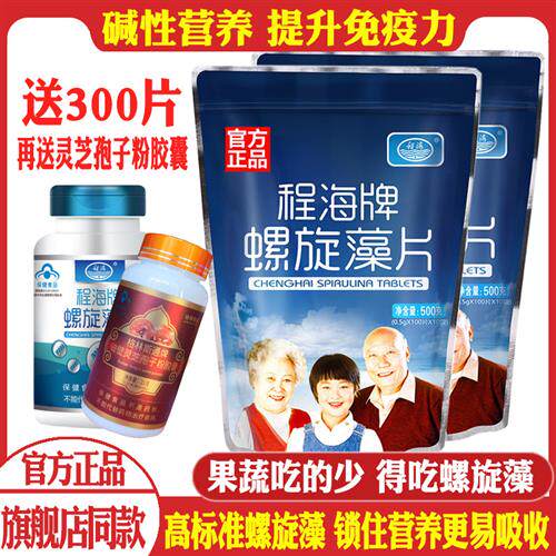 共2300粒官方正品程海牌螺旋藻片*2袋云南免疫力提升牴抗力
