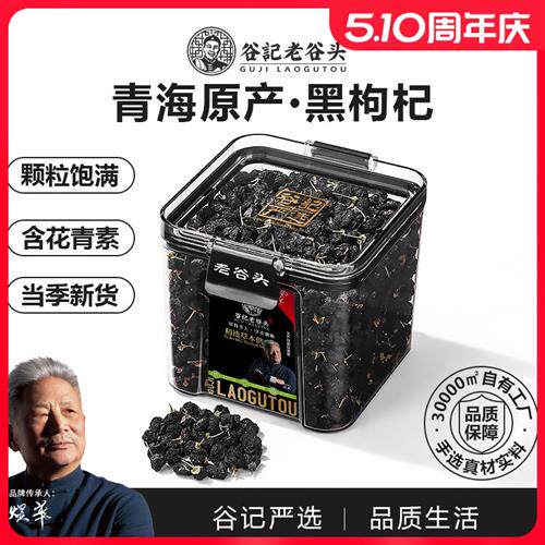 老谷头黑枸杞子青海大果黑构杞黑果枸杞茶非特级野宁夏产生干货