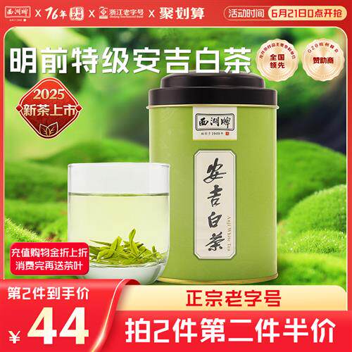 2025新茶上市西湖牌安吉白茶明前特级珍稀白茶罐装高山茶叶绿茶