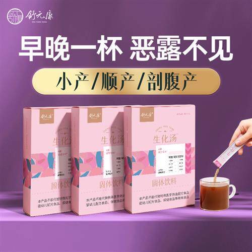 舒元康生化汤产后排恶露顺产剖腹产药人流小月子恢复宫调理滋补品