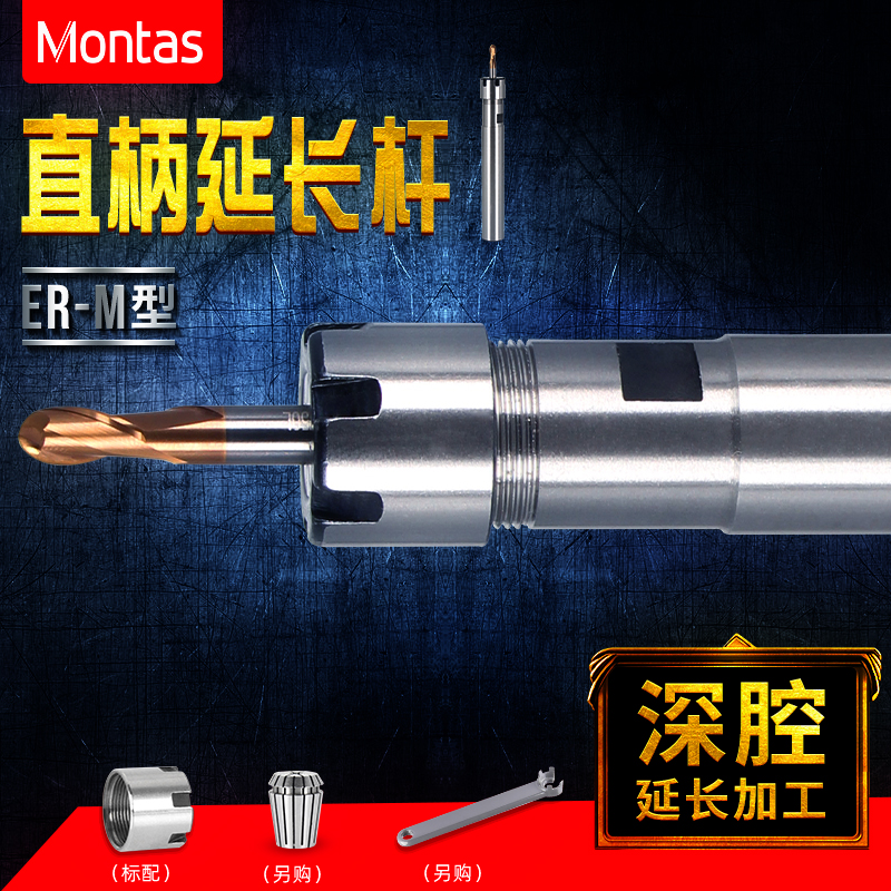 Moas延长杆M型CC数控加工中心加C长杆E11E16E25E20延长杆