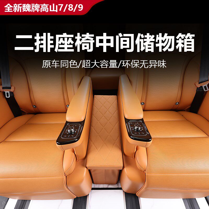 魏牌高山7/8/9专用自驾露营座椅储物盒收纳箱Q专用车后备箱储物箱