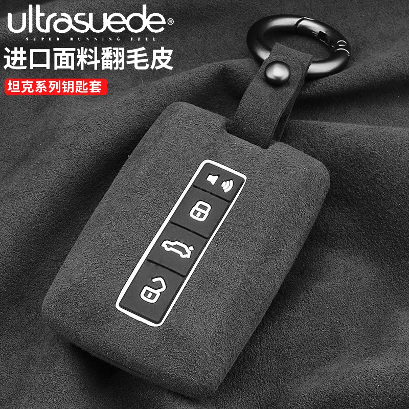 2021a款坦克300钥匙套翻毛皮魏派新标坦克500专用钥匙套包壳扣