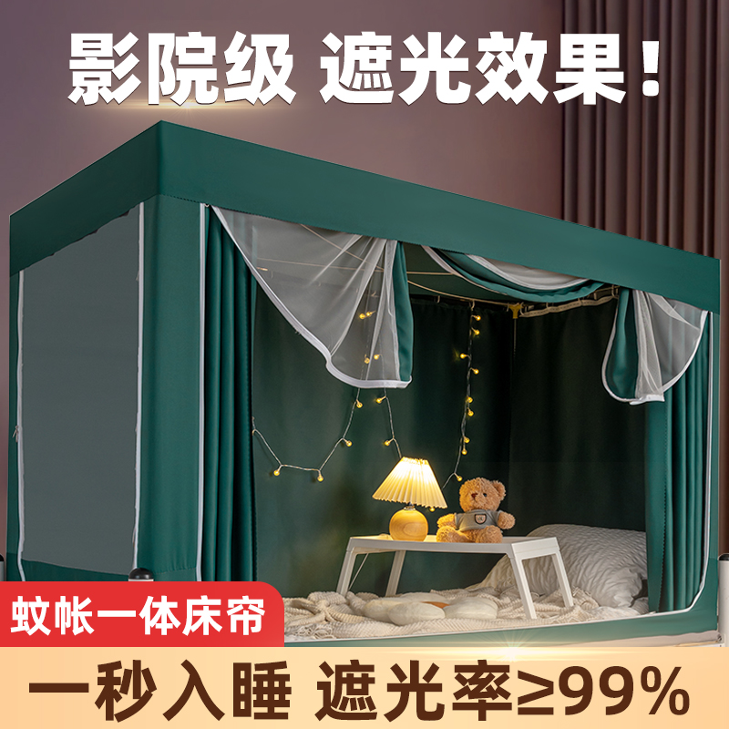 床帘蚊帐一体式上下铺通用强遮光布大学J生宿舍上铺窗帘全封闭帘