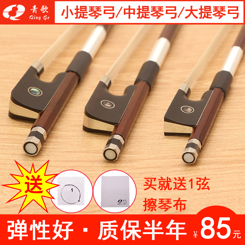 青歌G101巴西木小提琴弓子 琴弓初学者考级演奏中W提琴弓大提琴弓
