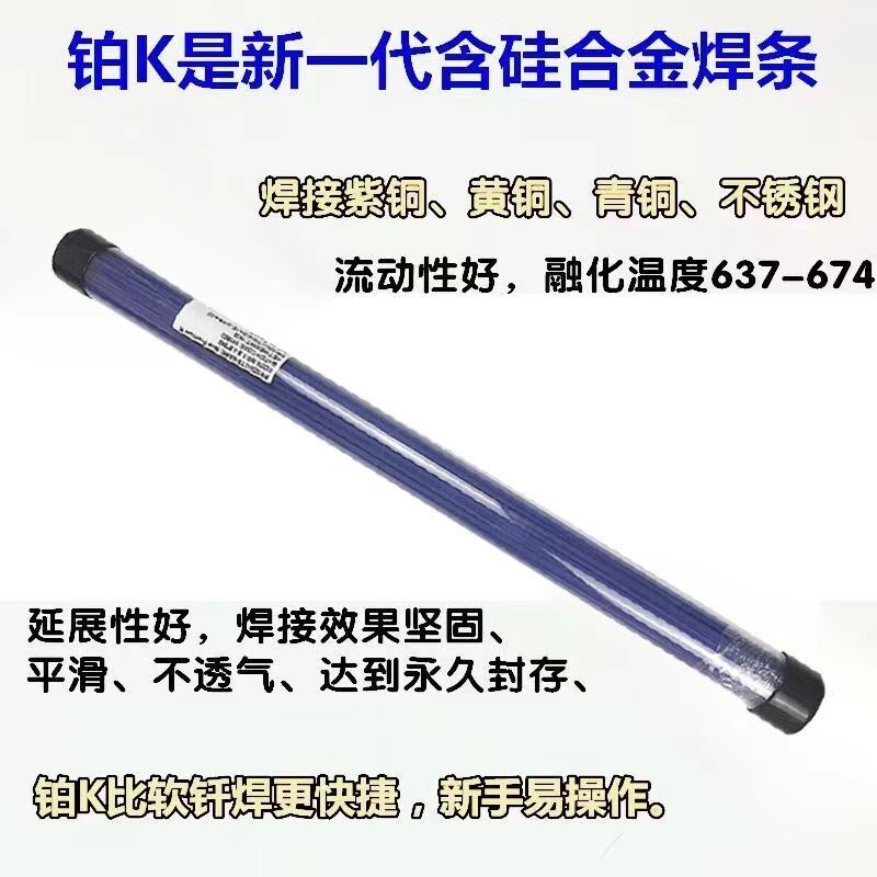 热销铂K焊条蓝皮铜和不锈钢焊接铂K-T白药Q皮银钎焊条0号焊条