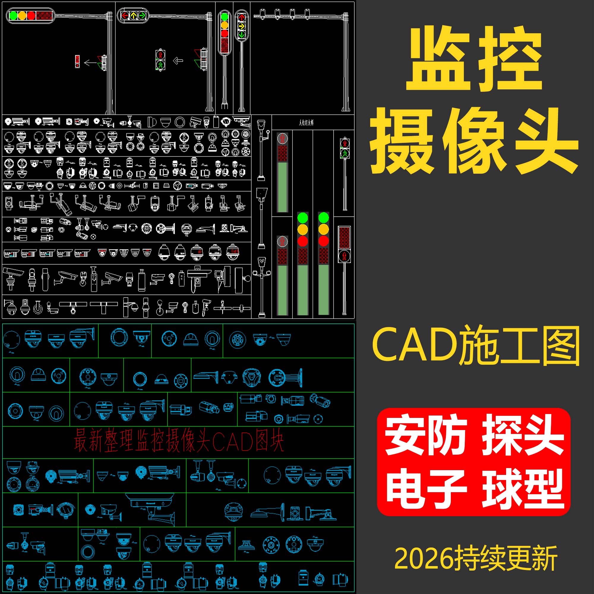 监控摄像头CAD施工图纸安防探头电子球型弱电智能化系统工程素材