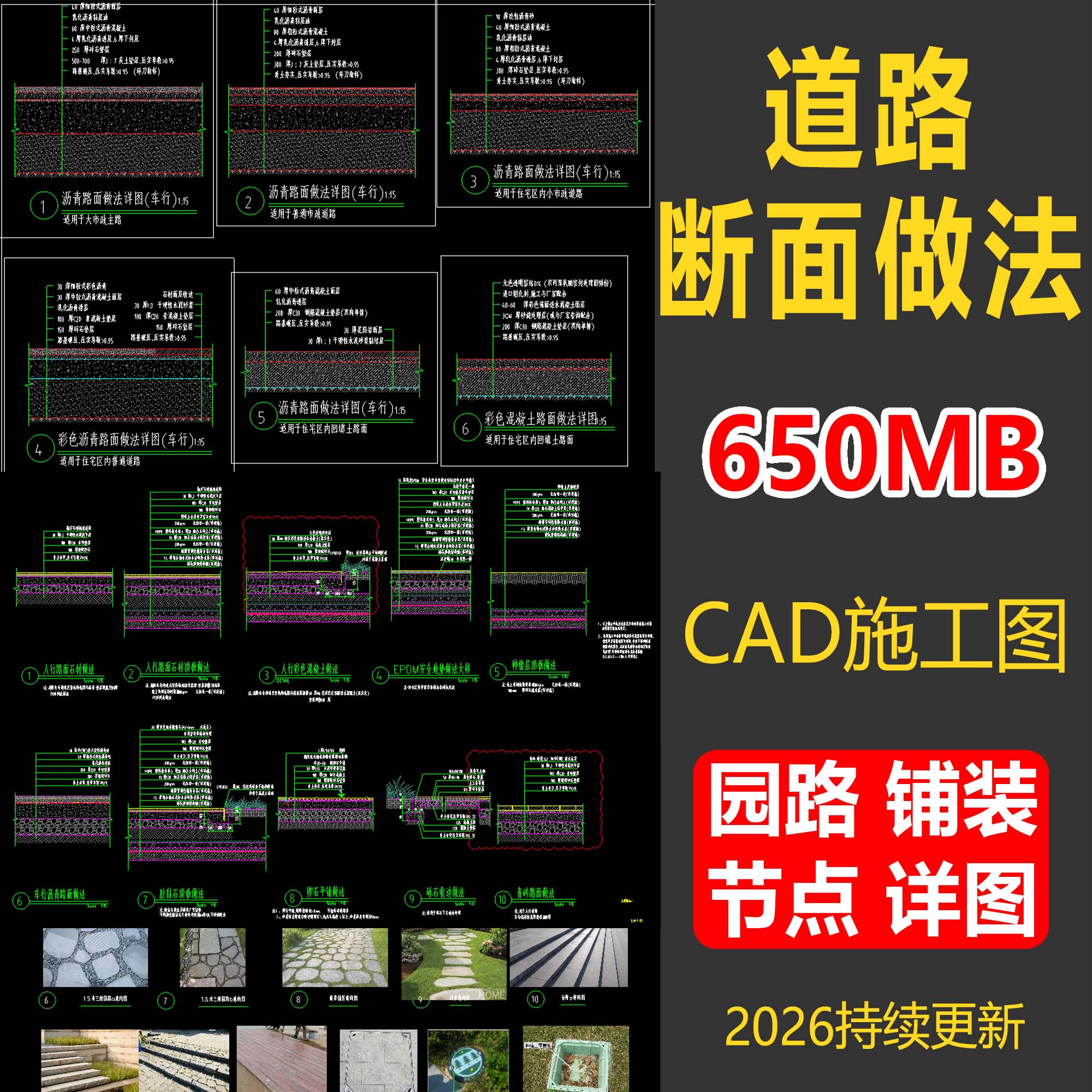 道路断面做法CAD施工图园路铺装节点详图道路结构人行车行道素材