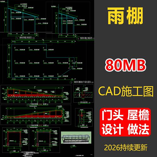 雨棚CAD施工图钢结构节点素材