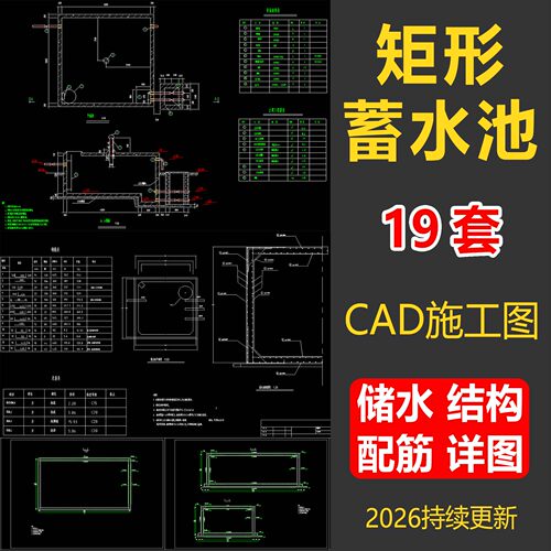 矩形蓄水池CAD施工配筋图素材