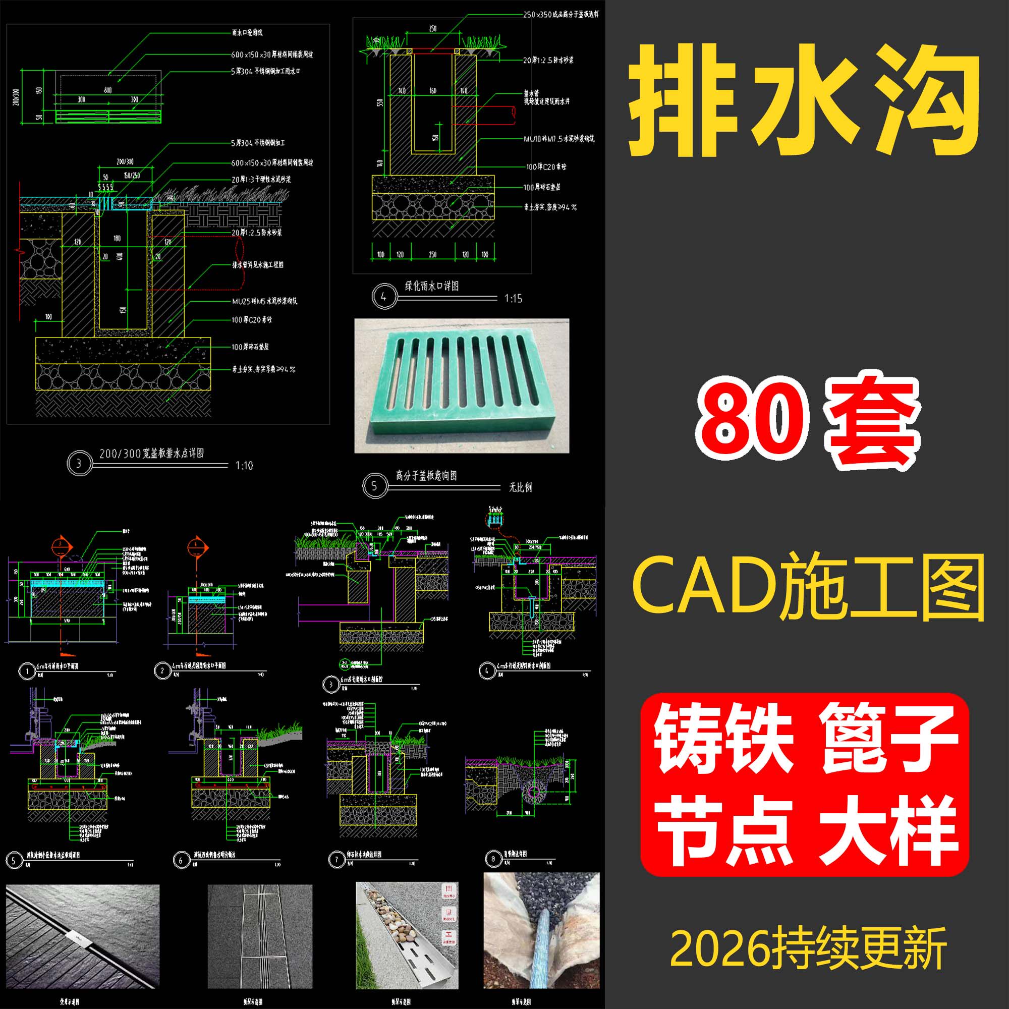 排水沟铸铁篦子盖板CAD施工图