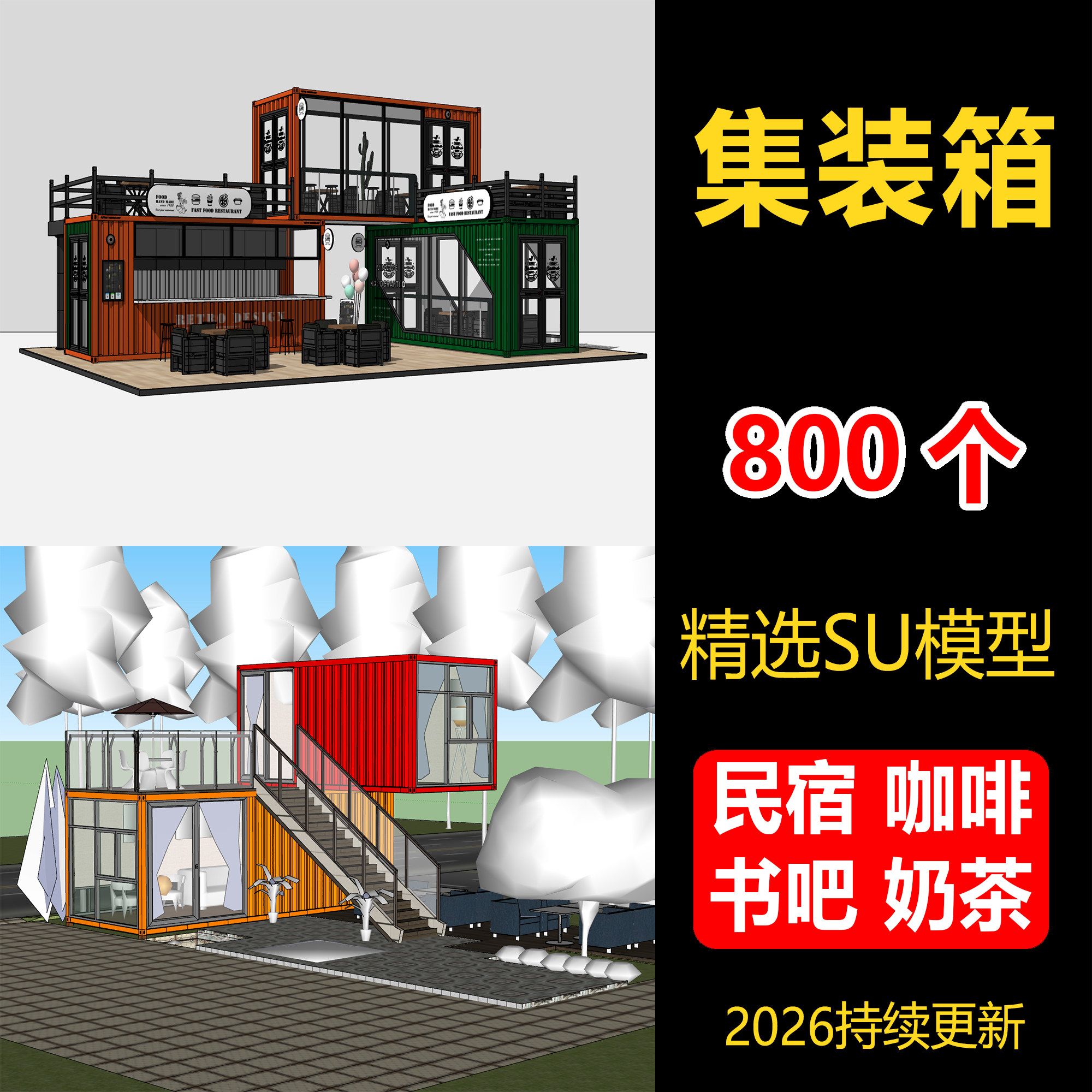 集装箱商业空间SU模型设计素材图片
