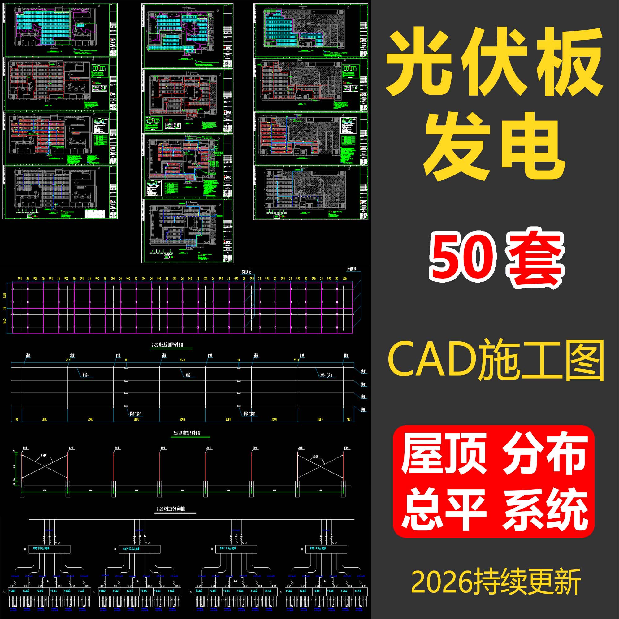 光伏板发电屋顶分布式CAD施工图