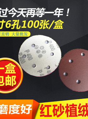 5寸6孔砂纸片125植绒圆盘拉D绒片自粘圆盘背绒砂纸拉绒片
