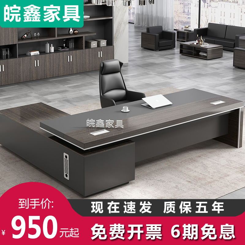 皖鑫办公桌椅组合经理总w裁桌子简约办公室家具大班台单人