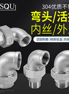 2/3/4/6分1/1.2/1.5寸304不锈钢内外丝弯头活接内W牙螺纹水管接头