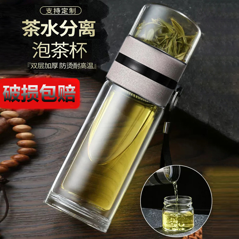 茶水分离玻璃杯双层m男士水杯女生便携办公室茶杯个人专用泡茶杯