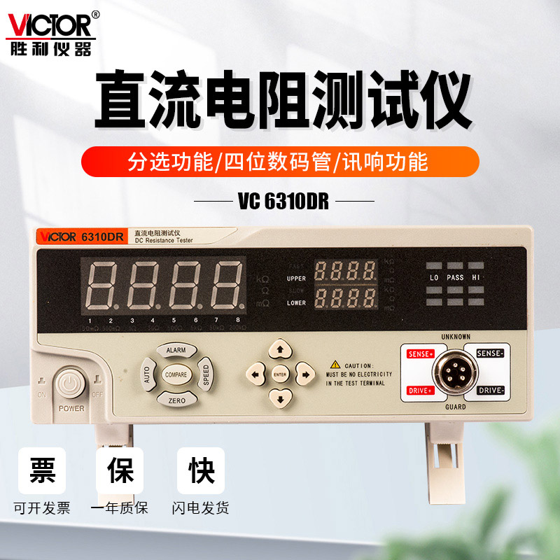 VC6310D直k流低电阻测试仪毫欧表欧姆计微欧计微电阻测试仪器