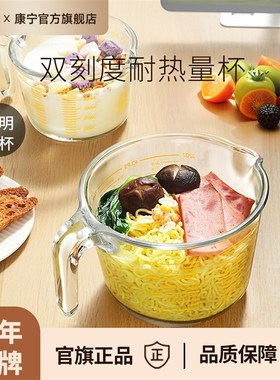 康宁ekco玻璃牛奶杯耐高温微波炉可加热专L用早餐杯玻璃量杯带刻