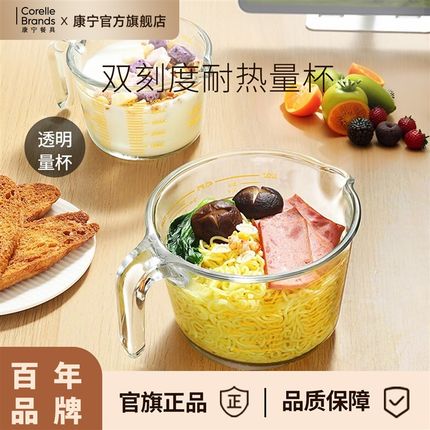 康宁ekco玻璃牛奶杯耐高温微波炉可加热专L用早餐杯玻璃量杯带刻
