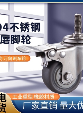 1.5寸2寸f3寸4寸304不锈钢脚轮橡胶万向刹车轮推车定向滑轮静音轮