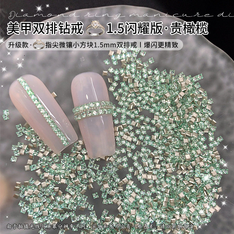 春柚贵橄榄正方锆石美甲饰品爆闪迷你小方块平底钻拼钻戒指甲钻饰