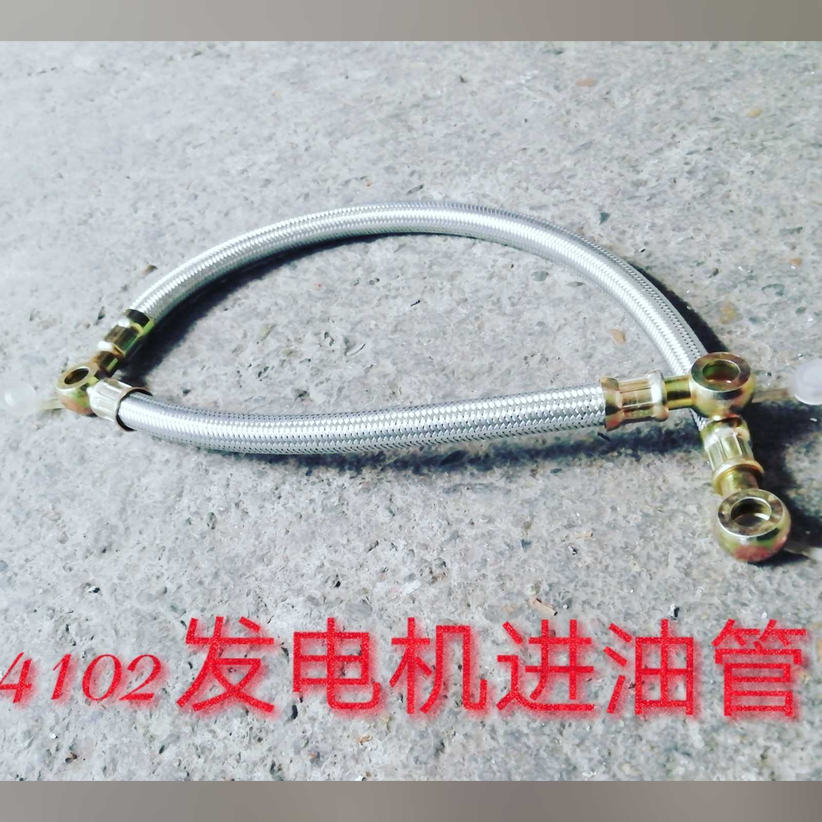 云内4102发电机进油管云y内4100发电油管国三国五专用