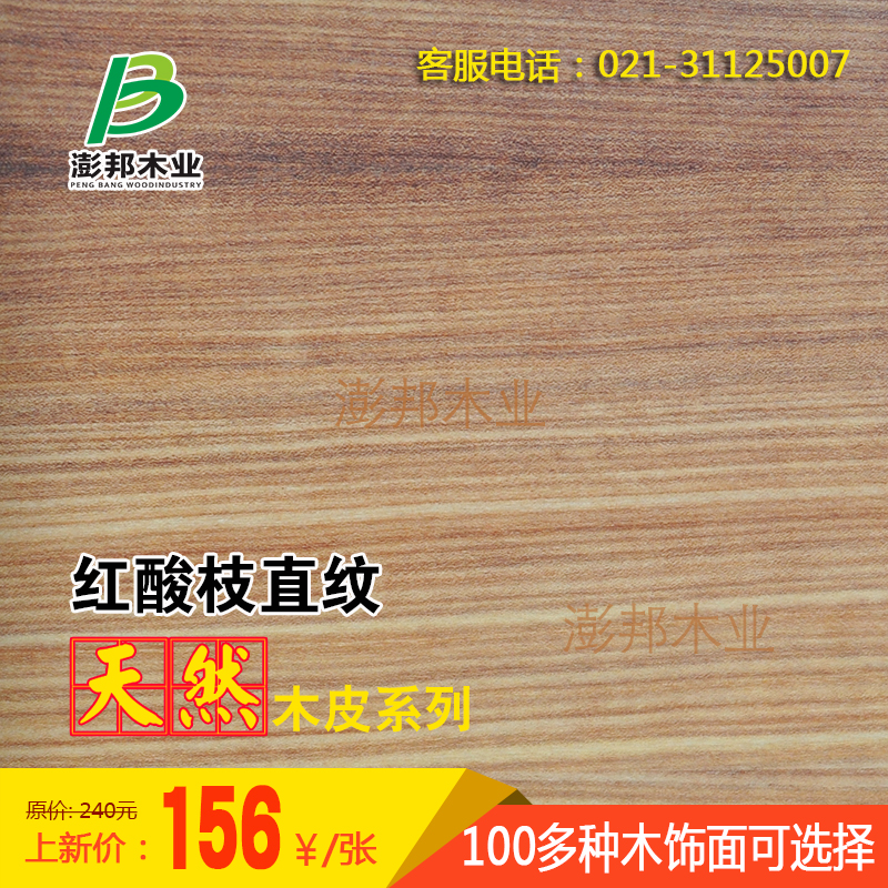 红酸枝直纹带影山j纹红樱桃木酸枝木板饰面免漆板装饰板电视背景