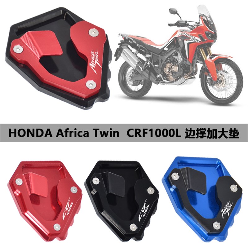 适用ODA Afica wi CF1000L 16-18年 改装边撑W加大座 脚撑垫