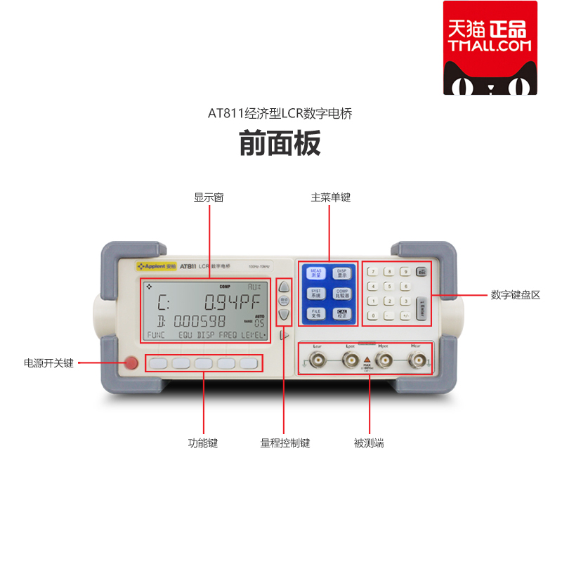 安柏A811 数字电桥LC测试仪 可达10kz频率电容电感.电阻测量仪