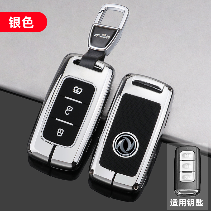 东风风光580钥匙套专用qs560智能500遥控包高档金属保护壳扣改装