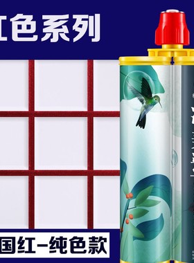 大红美缝剂木纹瓷砖中国q红室外红棕橙色勾缝填缝剂防霉红色美缝