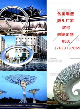 不锈钢大型e景观雕塑定制水景酒店广场公园艺术摆件抽象雕塑定制