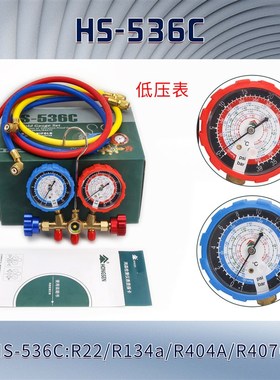 鸿森S-536C/G空调加氟双表组冷媒雪种K高/低压力表汽车冲氟冷媒表