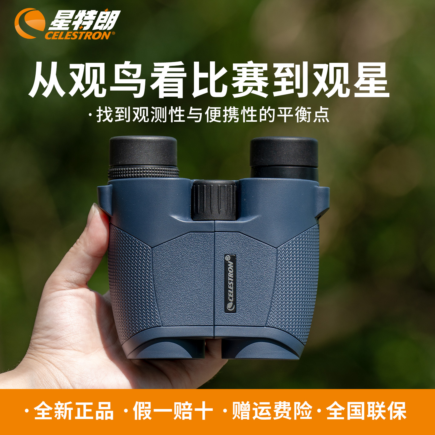 星特朗反保罗双筒望远镜