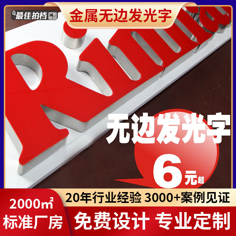 亚克力树脂无边LED发光字定制