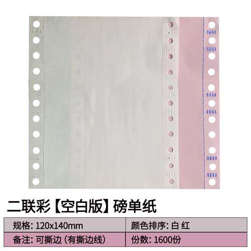 120m过m针式打印纸95无品牌/-140磅单三纸100-140电脑连打纸空白