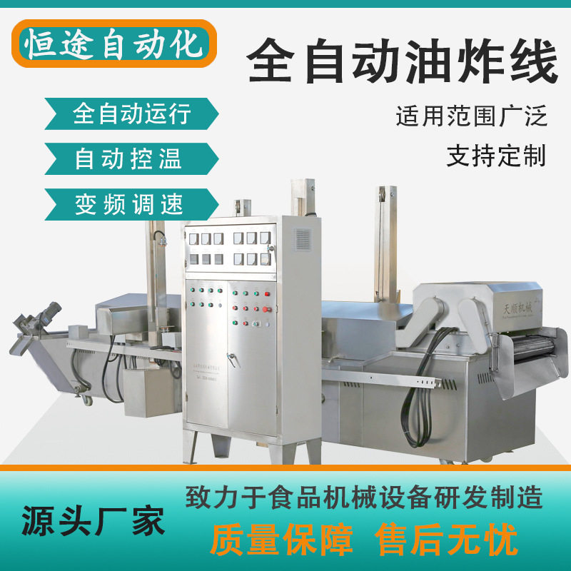 厂家直供连续式蔬菜卷油炸机