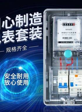 单相家用电表出房2电0v度表电子式电能表成2套接线ATZ电表箱套租