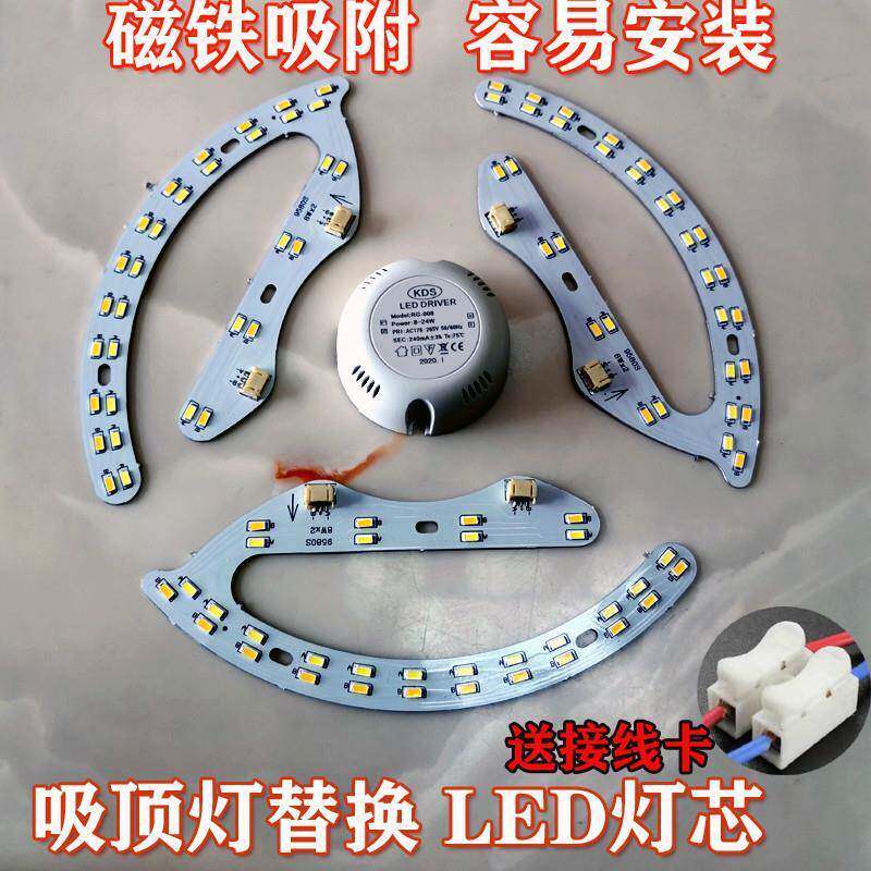 德国led灯芯盘风扇灯LED光源圆形吸顶灯马蹄形灯板双色三段变光片