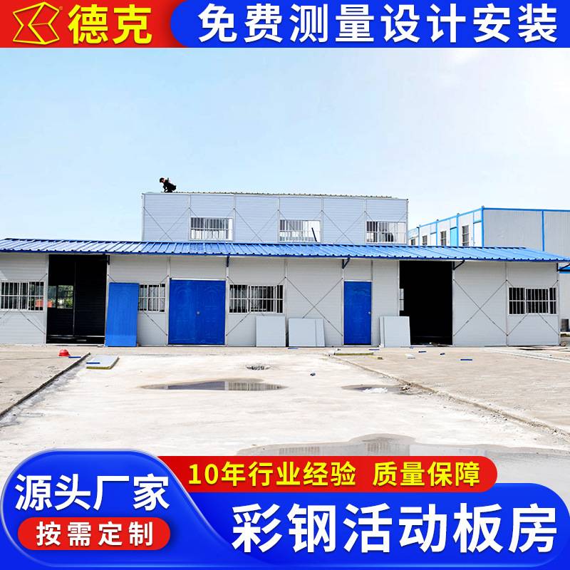 住人集装箱移动房办公室临时活动板房可拆卸简易岩棉彩钢板房德克