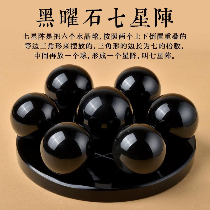 天然无品牌/公黑曜石水晶七星阵摆件球家居客厅办室办公桌摆件家