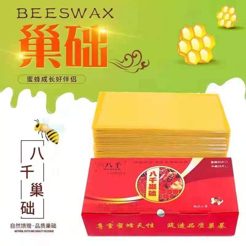 八八千中蜂千蜂巢巢础基巢盒脾蜂蜡巢中础35片/包单泡沫包装包邮