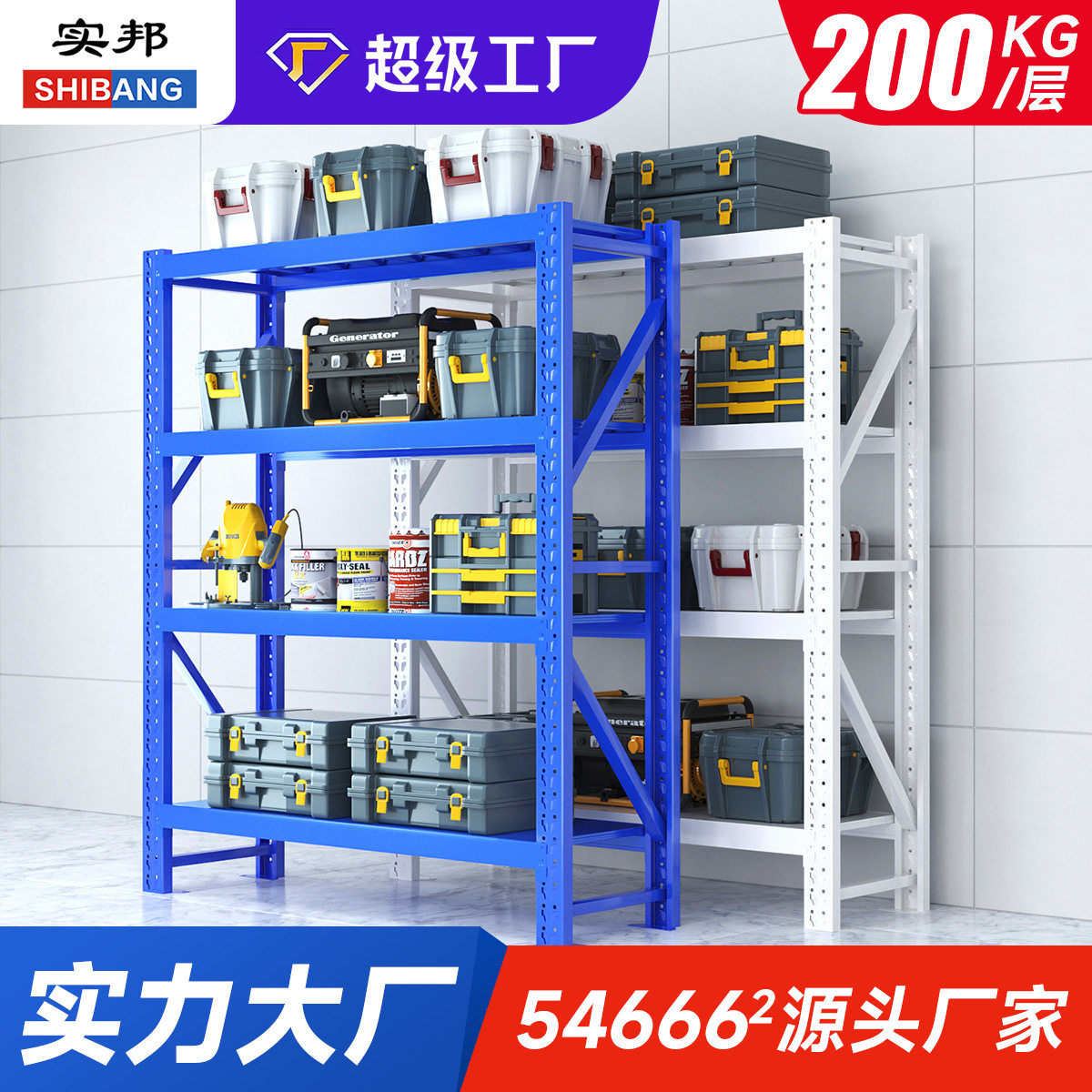 实邦多层仓库货架240KG