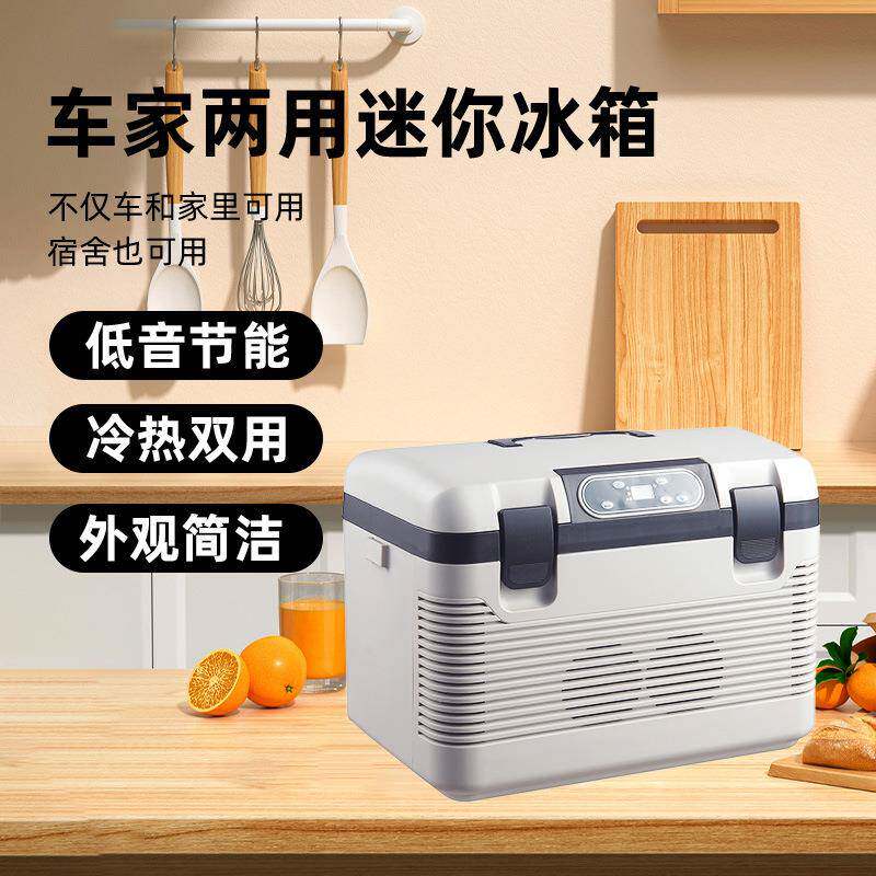 载18L系双统带数显车载SHT冰箱冷车家两用迷你车冷暖箱制迷你冰箱
