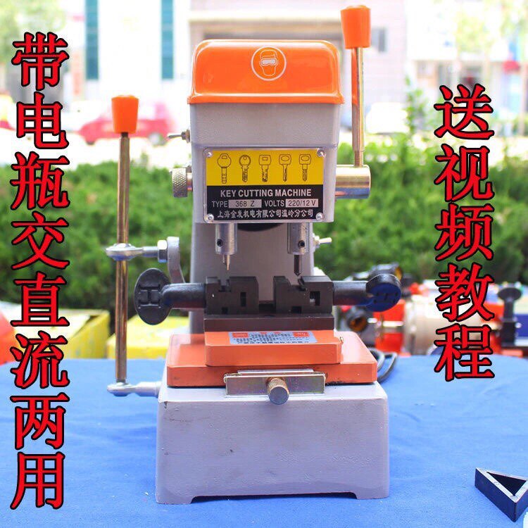 带电瓶交直流配钥匙机器368Z上海金发立式机洗槽打孔配锁匙机手动