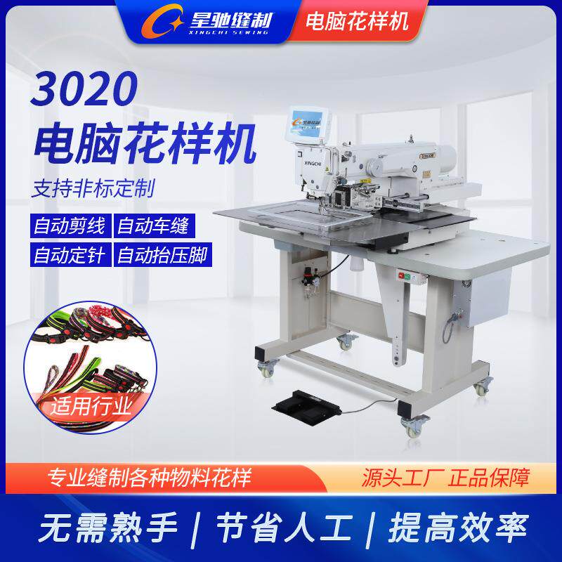 花驰牌电脑缝UQD纫机3星020大豪一体样花机男女时尚包袋电脑样机
